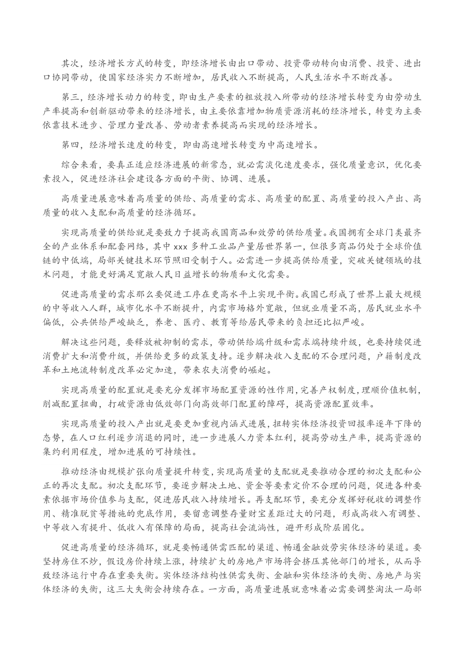 2023年经济高质量发展专题党课讲稿：金融开放推动经济高质量发展.doc_第2页