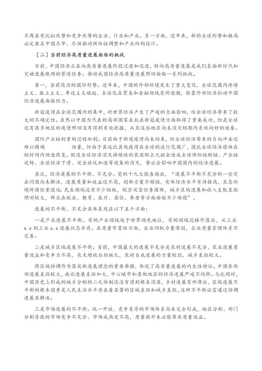 2023年经济高质量发展专题党课讲稿：金融开放推动经济高质量发展.doc_第3页