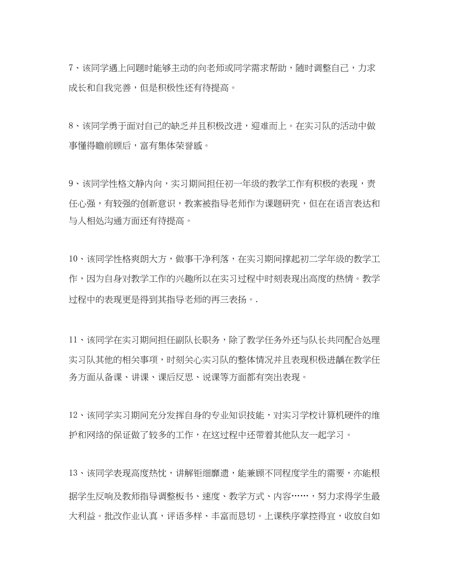 2023年社会实践导师意见评语.docx_第2页