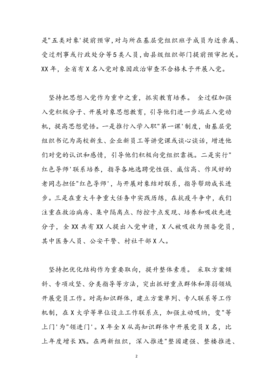 2023年省直机关领导在发展党员经验交流座谈会上的发言材料.docx_第2页