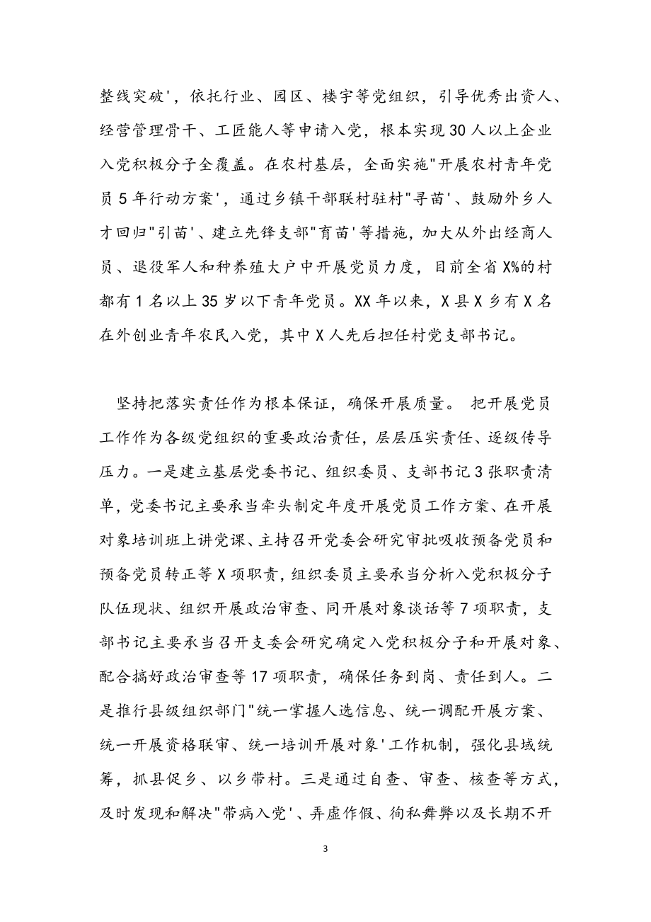 2023年省直机关领导在发展党员经验交流座谈会上的发言材料.docx_第3页