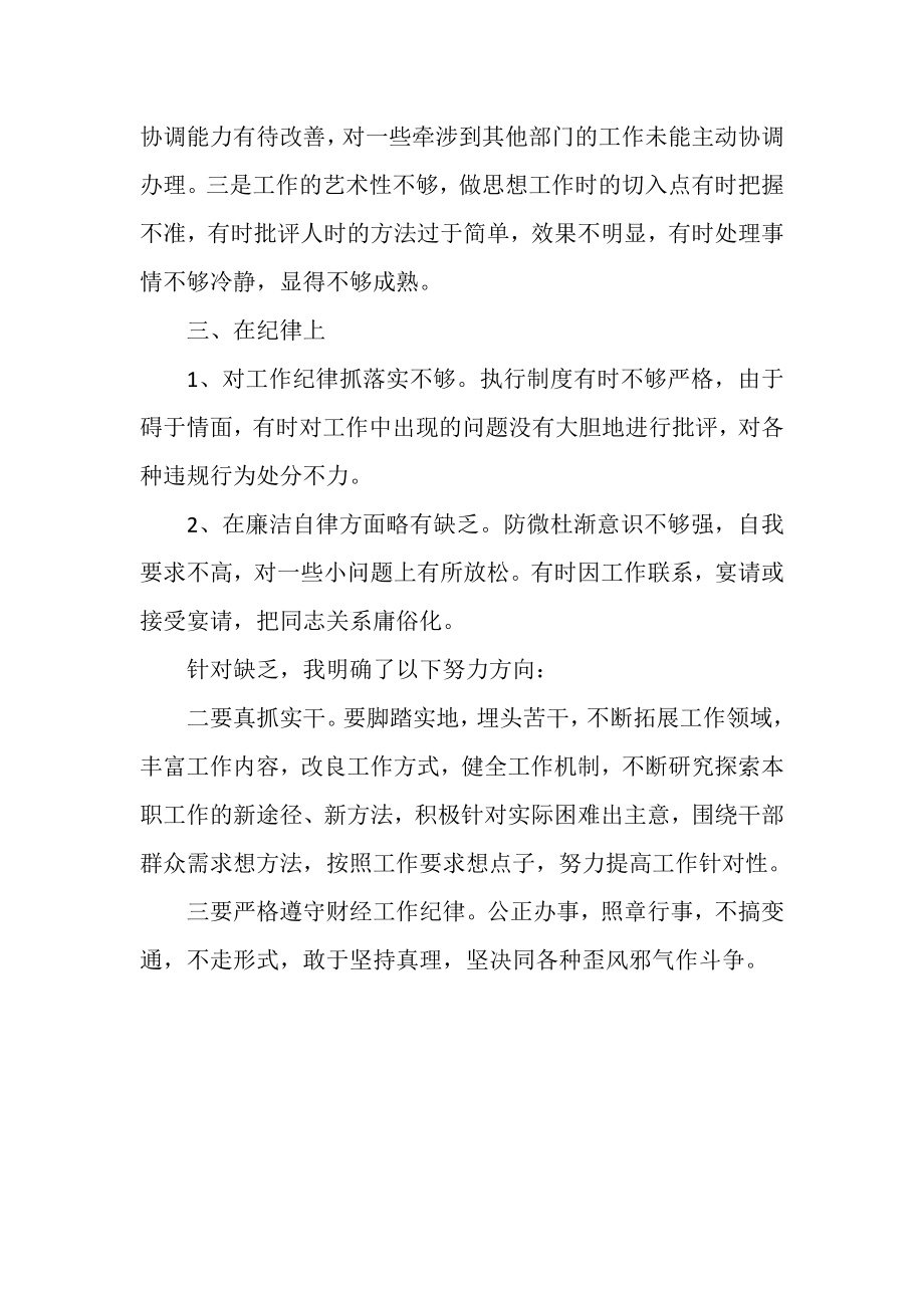 2023年警示教育心得体会范例集锦.doc_第3页