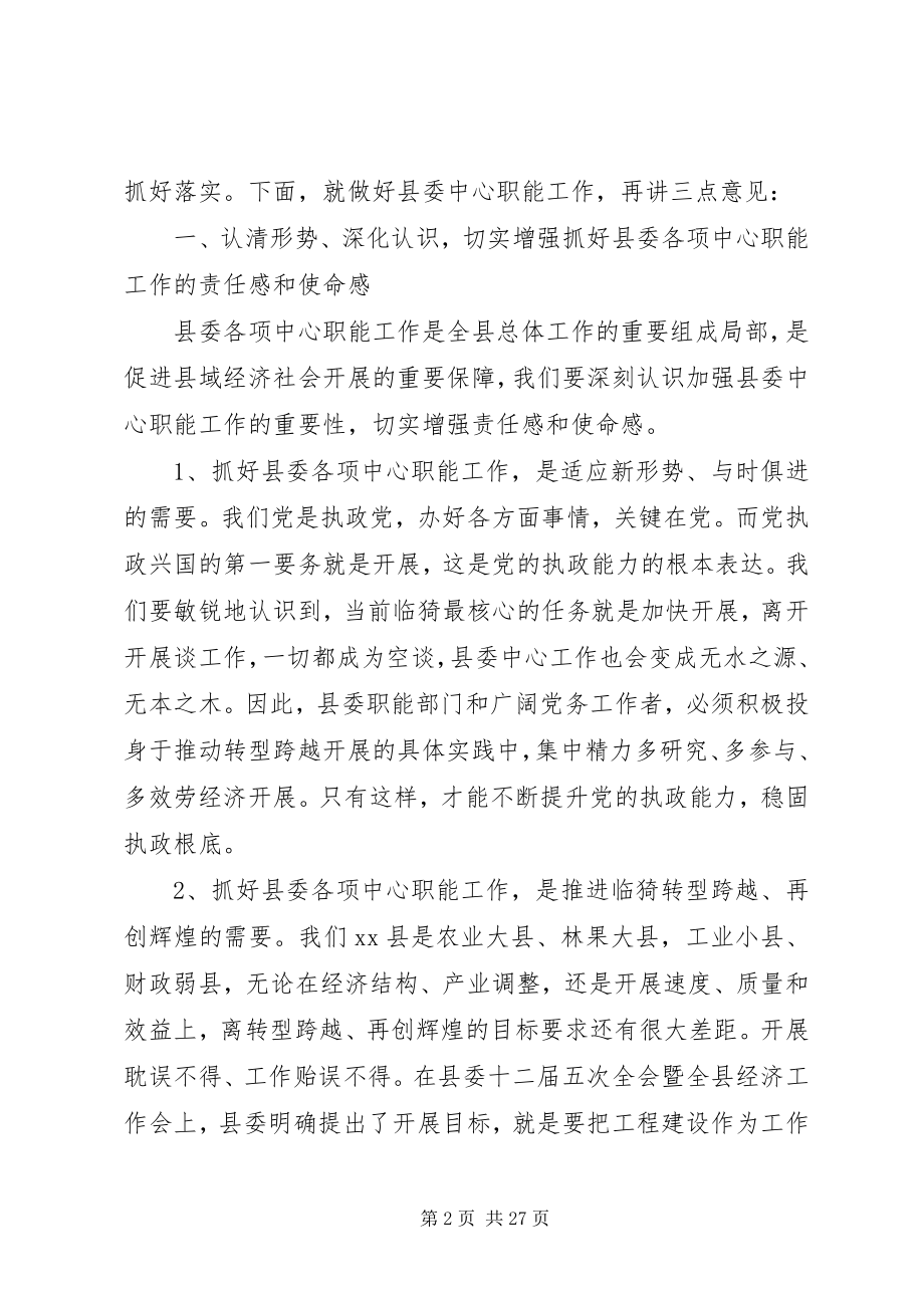 2023年县委书记在全县组织宣传统战会议上的致辞.docx_第2页