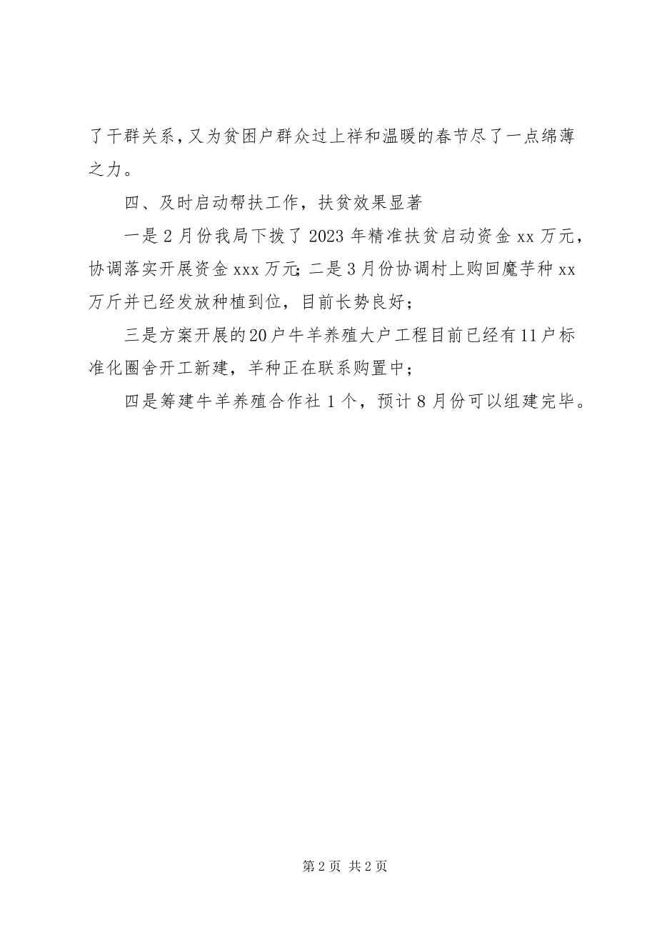 2023年扶贫工作总结精准扶贫工作总结新编.docx_第2页