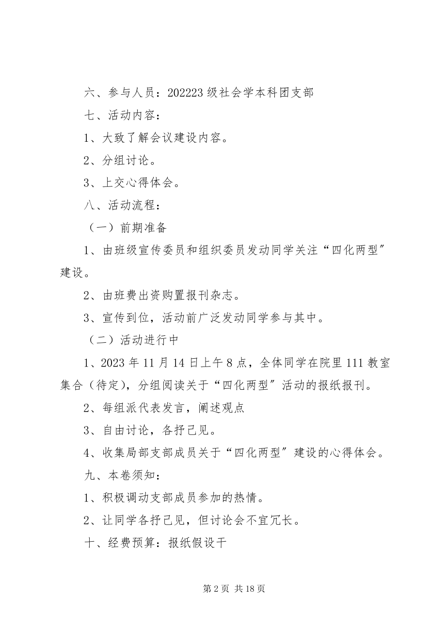 2023年四化两型团日活动总结.docx_第2页