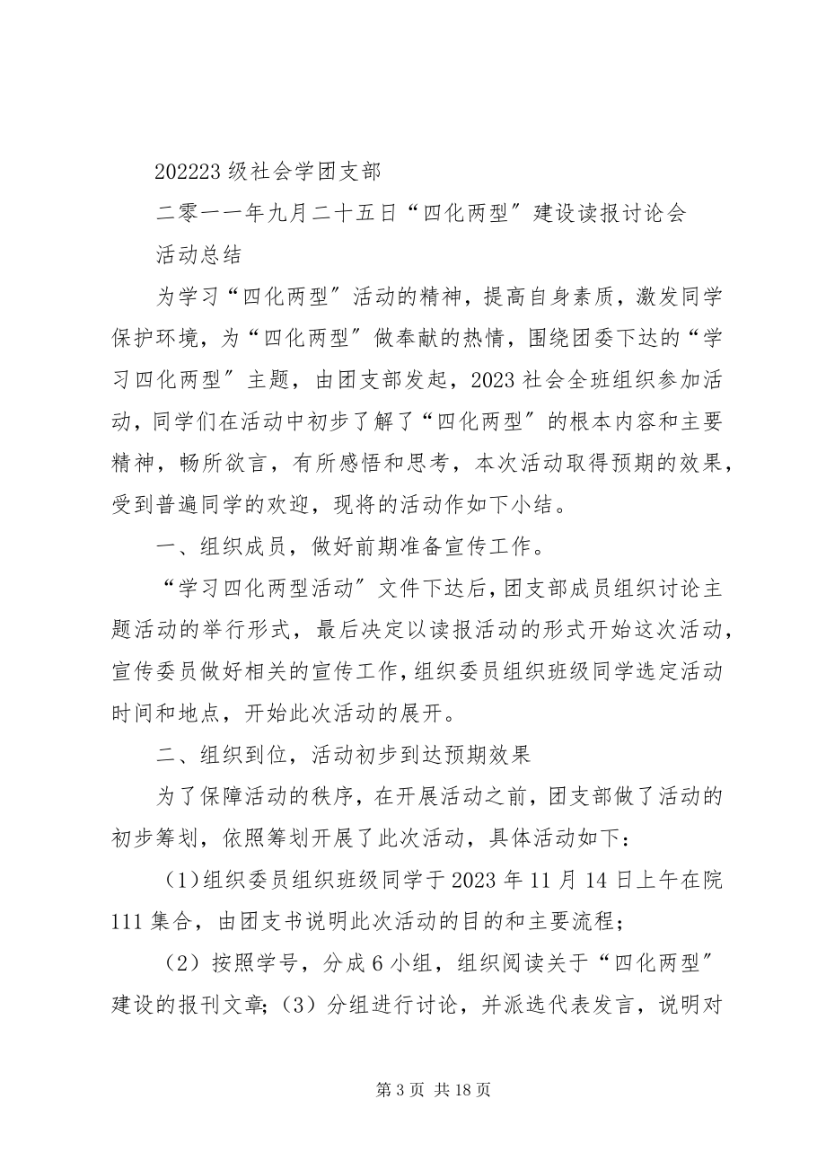 2023年四化两型团日活动总结.docx_第3页