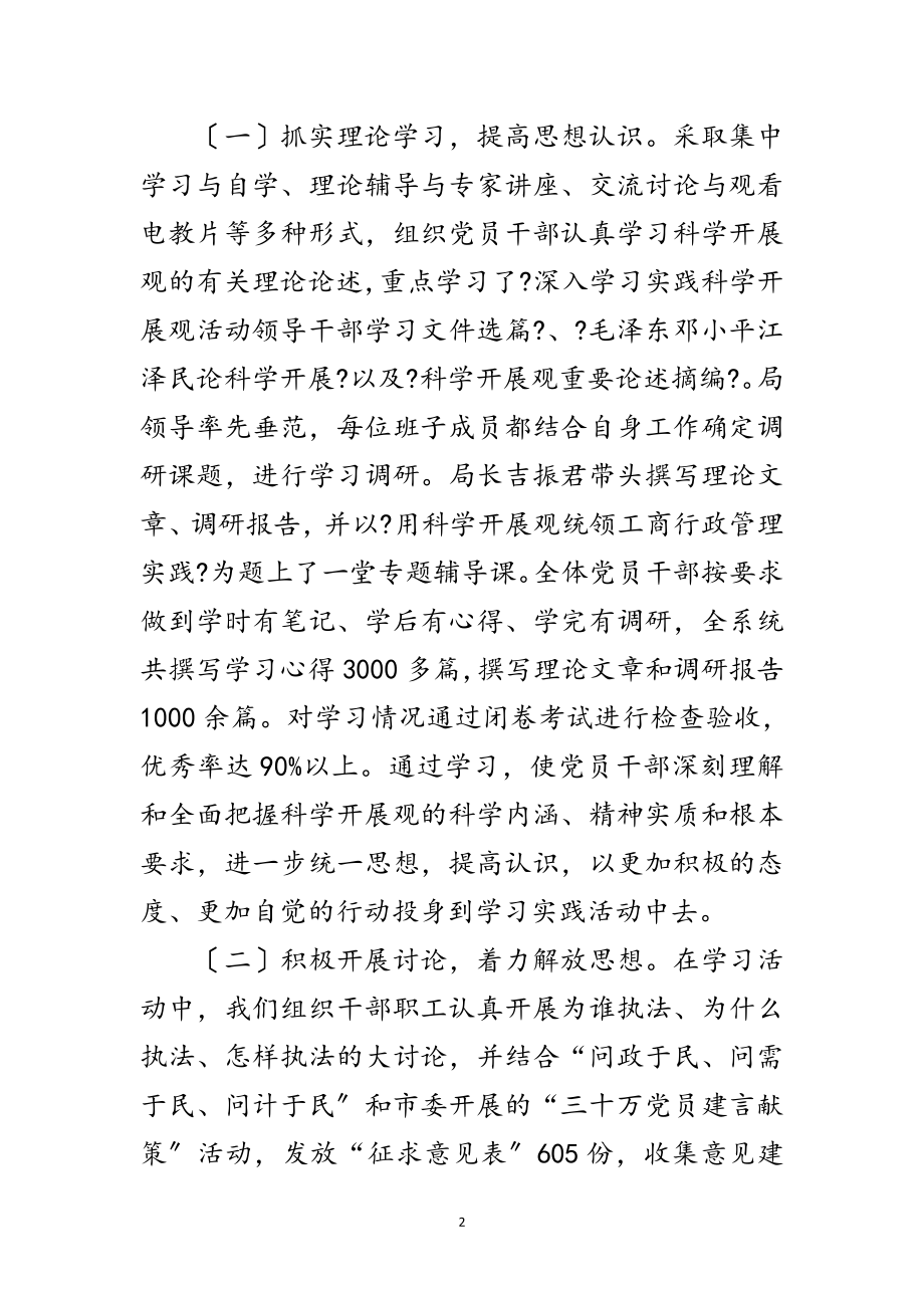 2023年发展观指导工商局全局工作半年总结范文.doc_第2页