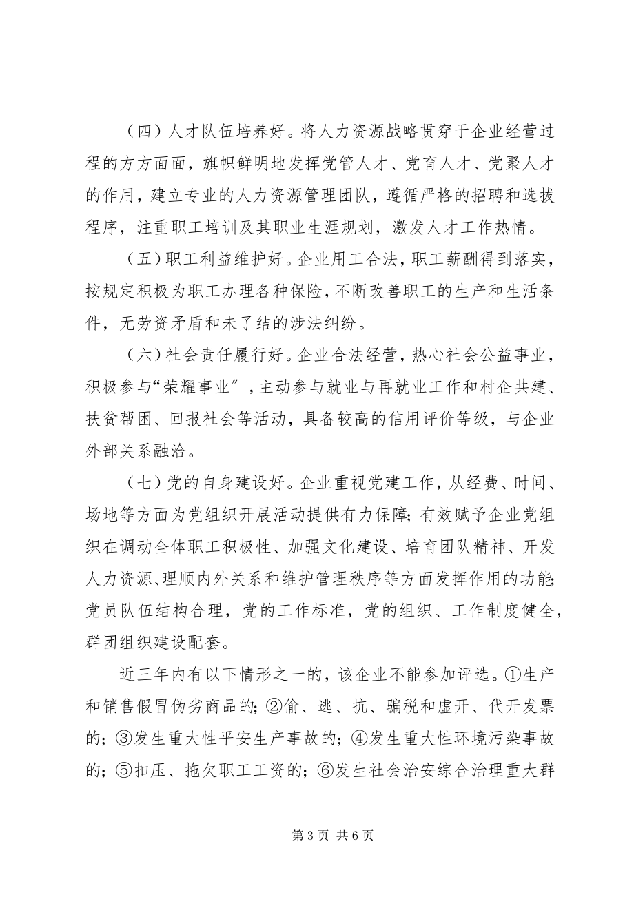 2023年活力企业工作意见.docx_第3页