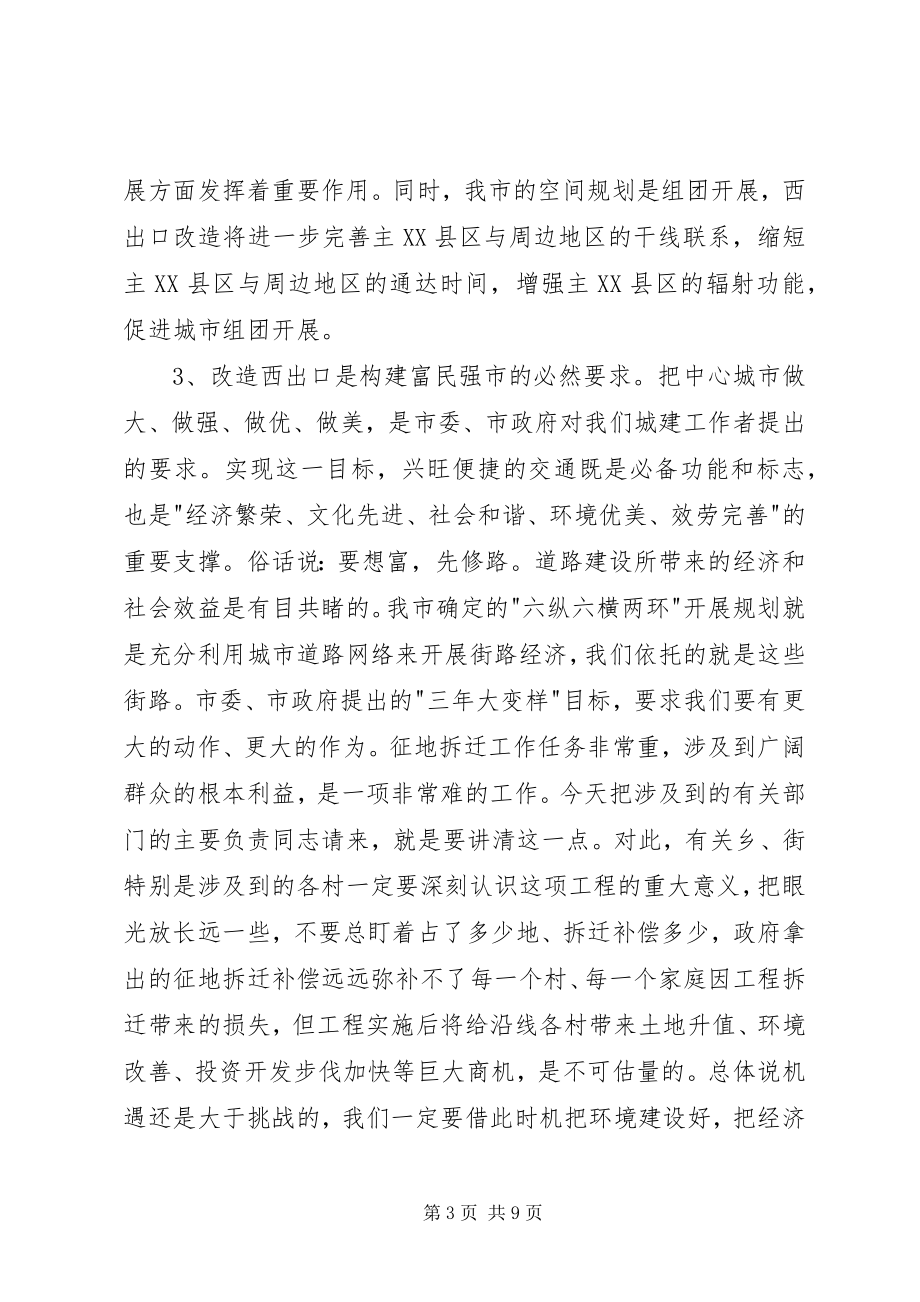 2023年副市长在XX县区改造拆迁调度会上的致辞.docx_第3页