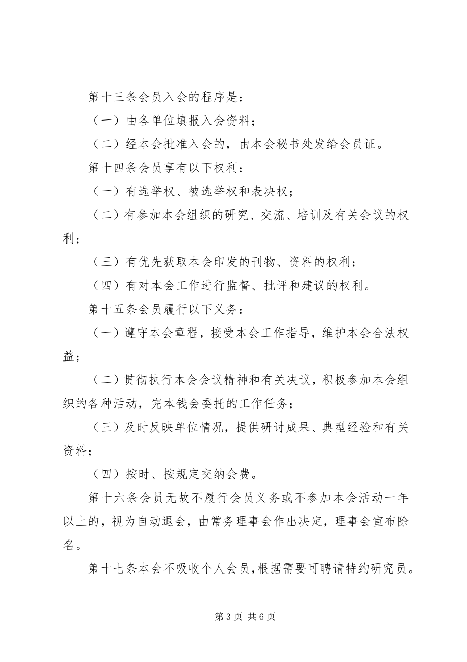 2023年公司职工思想政治工作研究会章程.docx_第3页