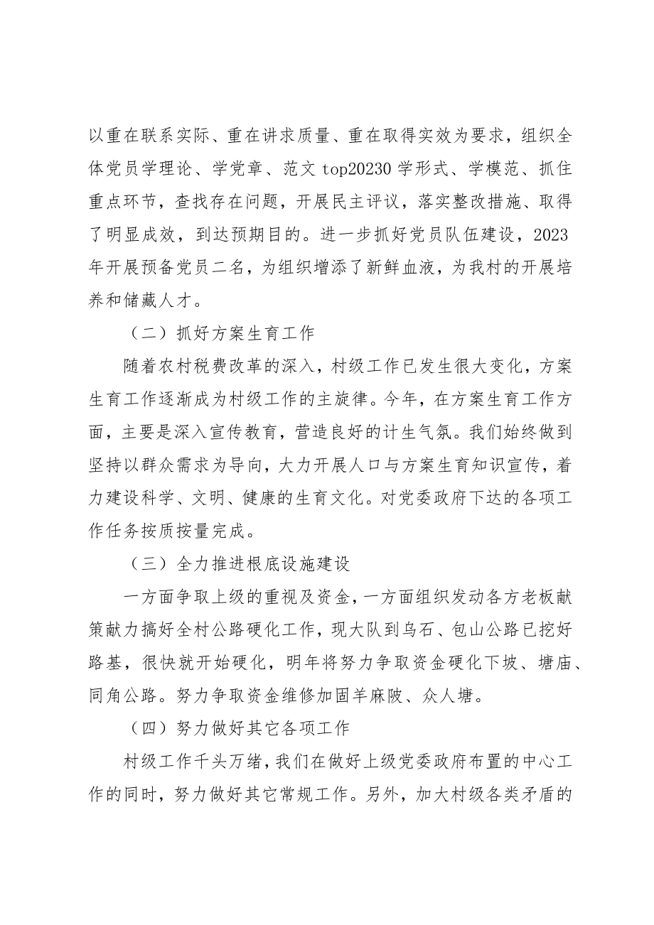 2023年村书记年终工作总结新编.docx_第2页