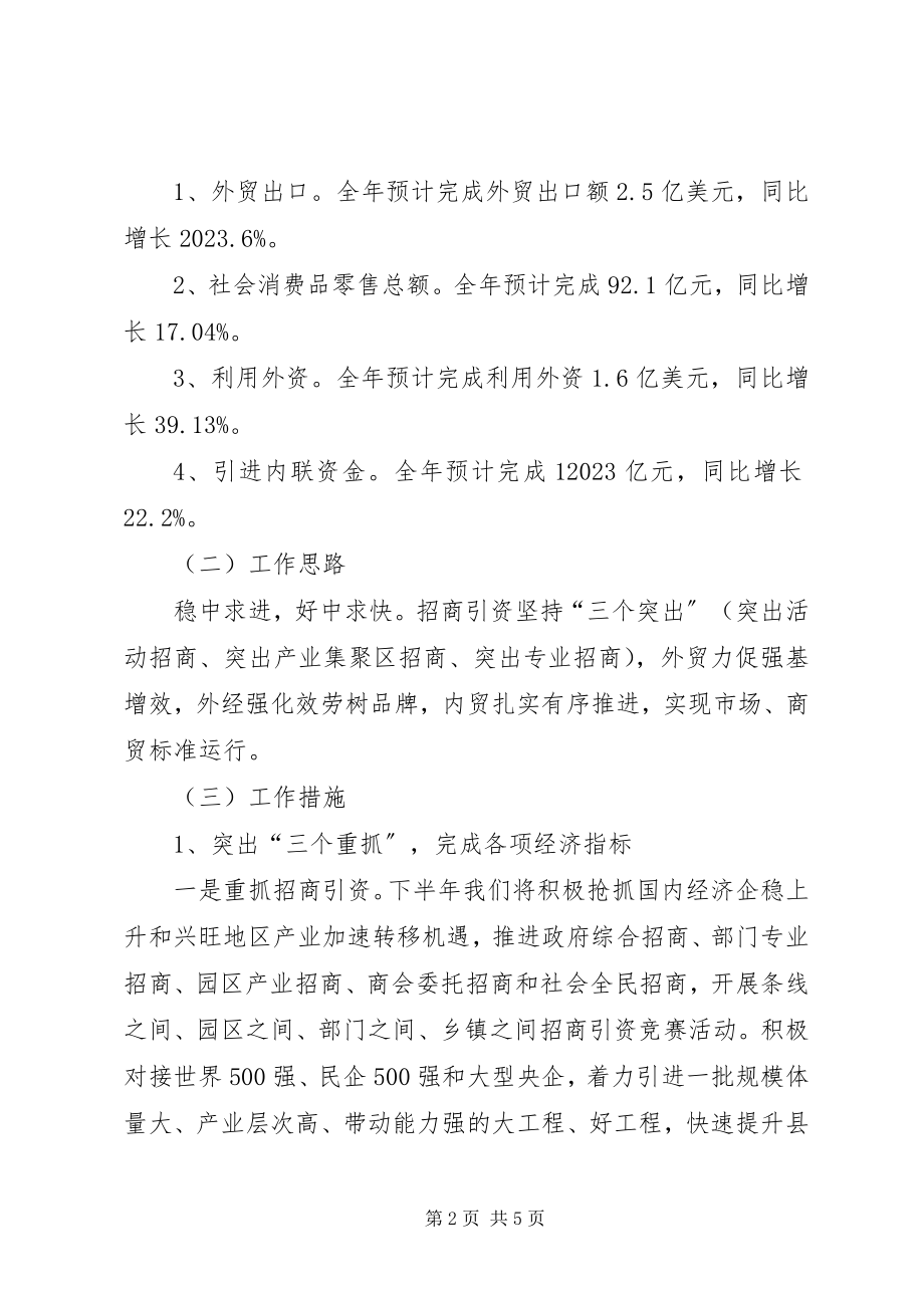 2023年商务局年度个人工作总结.docx_第2页