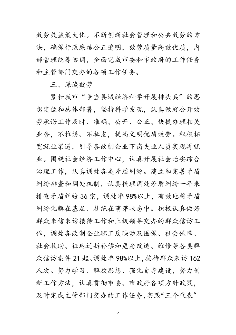 2023年工信委双向承诺活动总结范文.doc_第2页