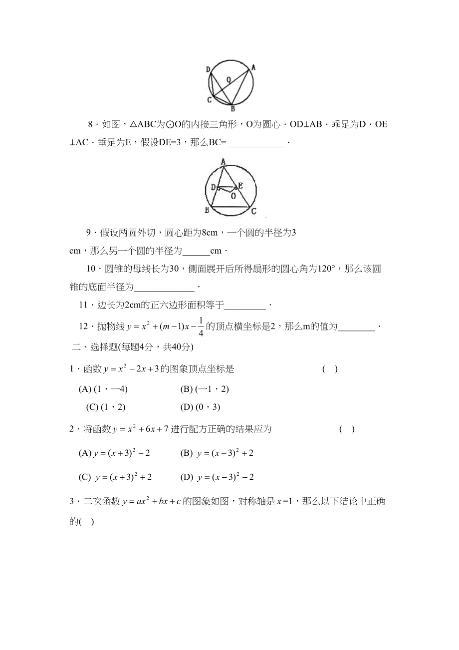 2023年度博山区第一学期初四期中考试初中数学.docx_第2页