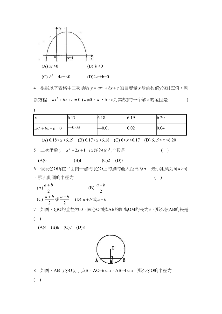 2023年度博山区第一学期初四期中考试初中数学.docx_第3页