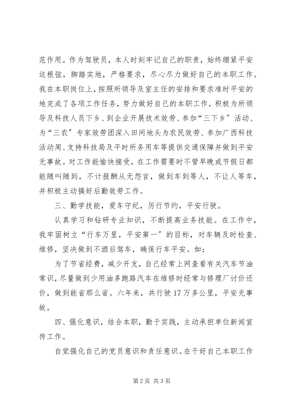 2023年普通党员先进事迹材料.docx_第2页