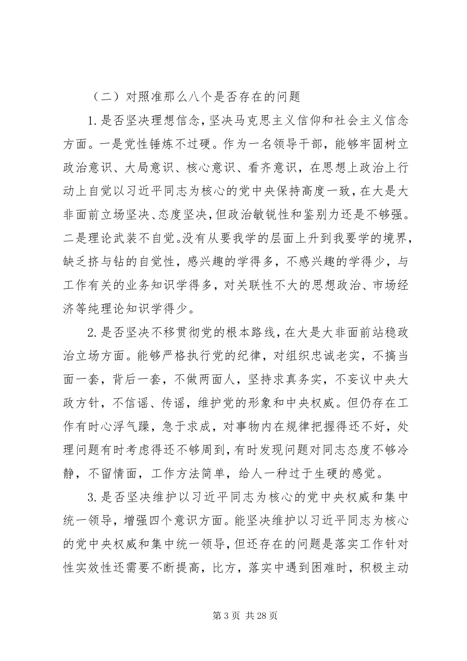 2023年对照党章党规找差距检视剖析材料大全.docx_第3页