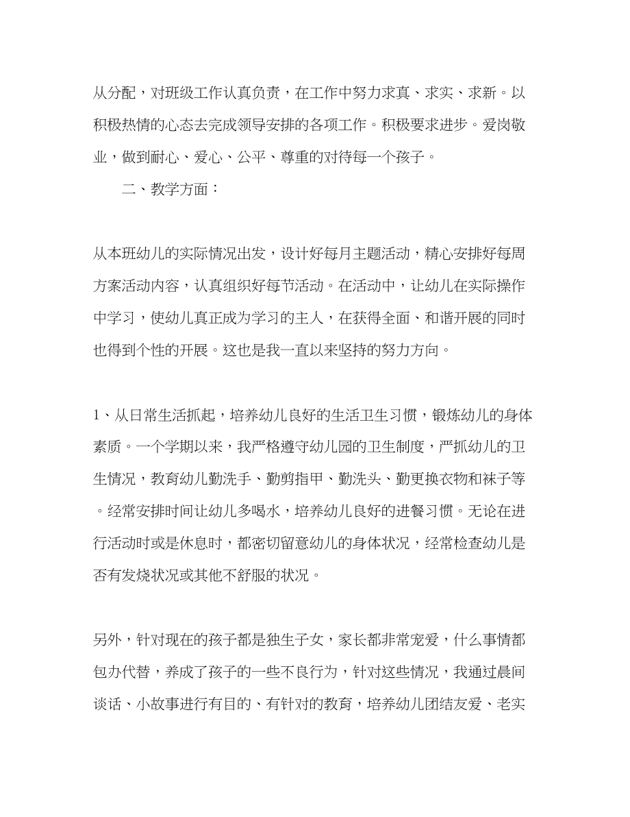 2023年幼儿教师度考核登记表个人总结.docx_第2页