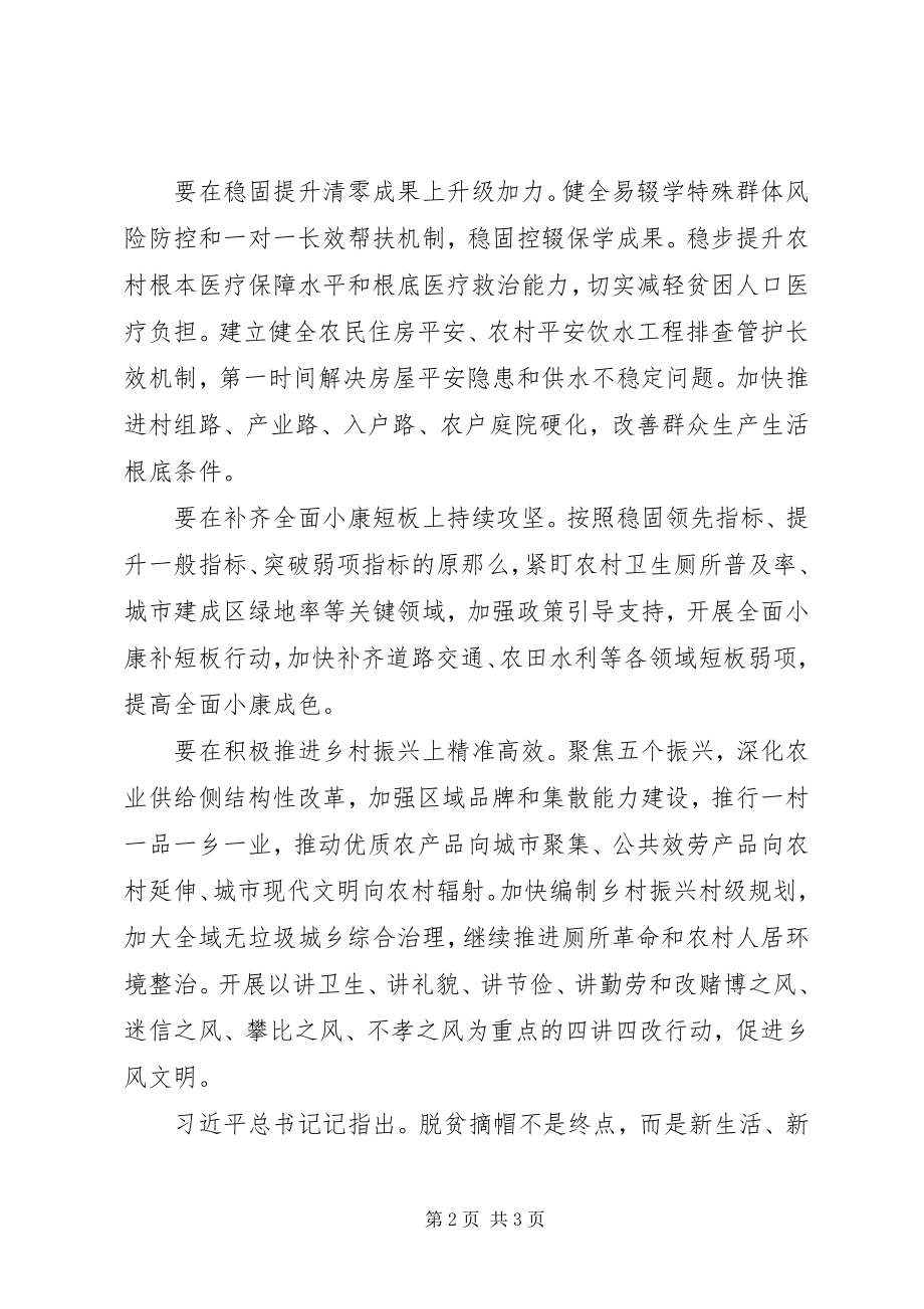 2023年在决战决胜脱贫攻坚座谈会上的重要致辞研讨讲话.docx_第2页