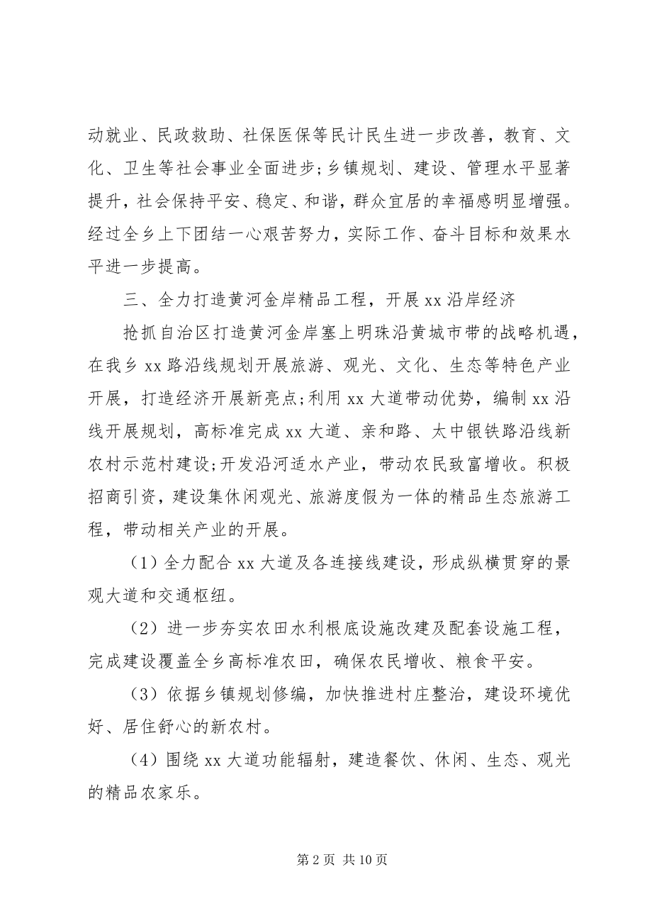 2023年乡政府工作计划6.docx_第2页