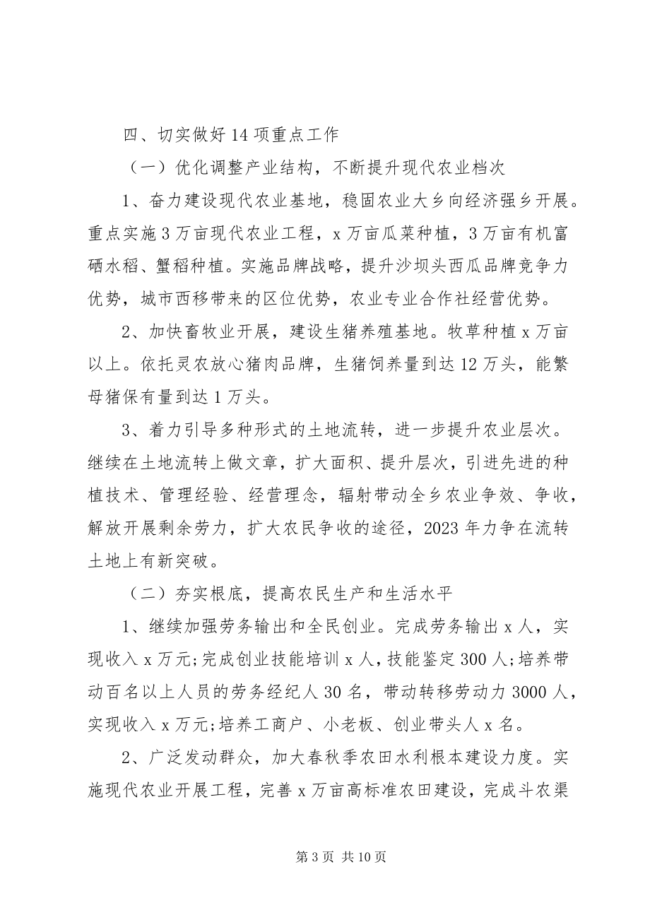 2023年乡政府工作计划6.docx_第3页