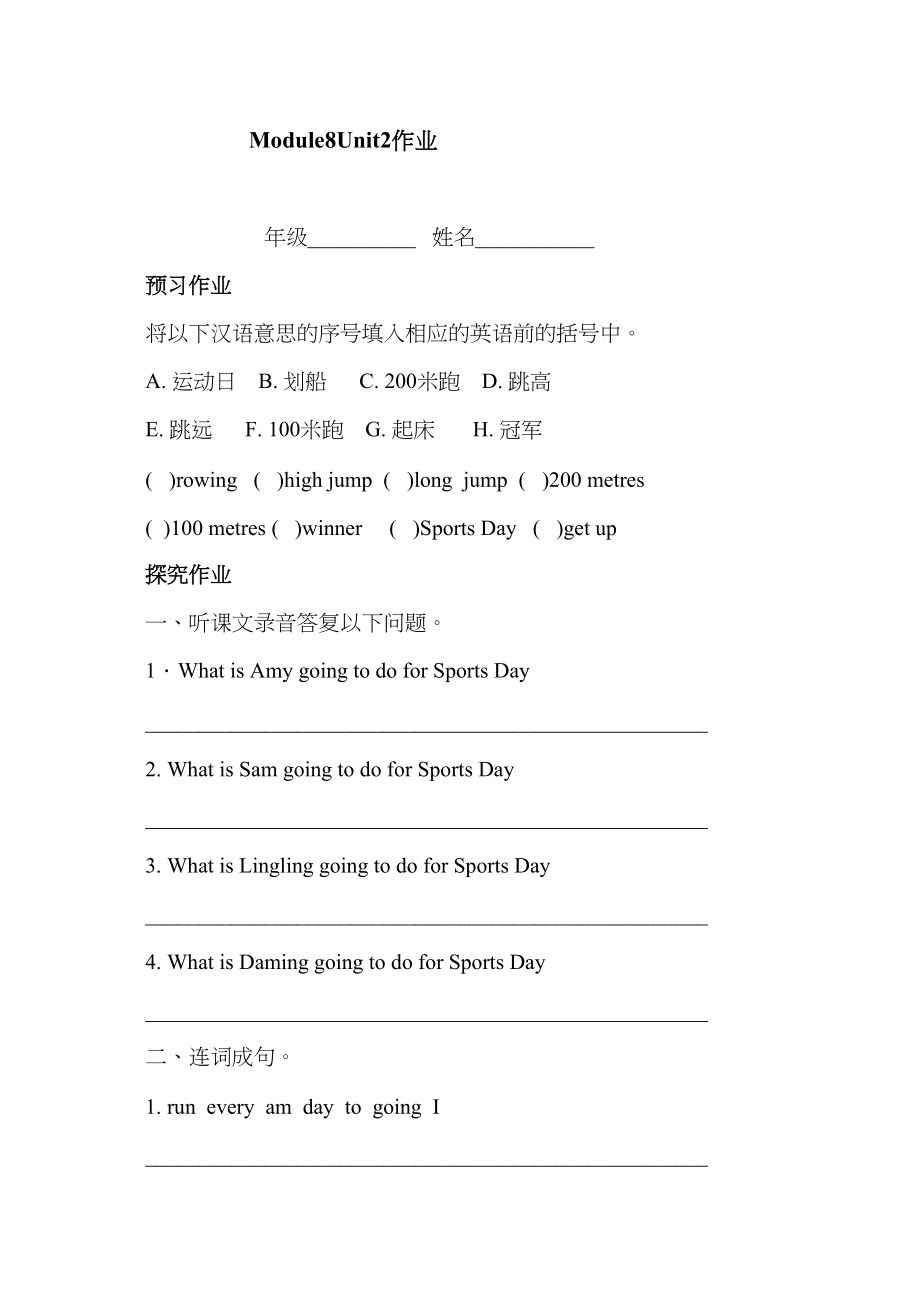 2023年四年级英语上册Module8Unit2作业设计2.docx_第1页