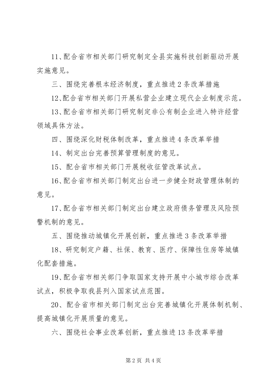 2023年经济体制和生态文明改革工作计划.docx_第2页