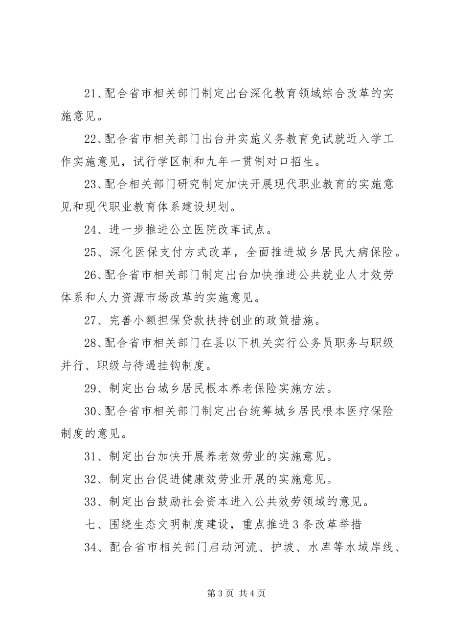 2023年经济体制和生态文明改革工作计划.docx_第3页