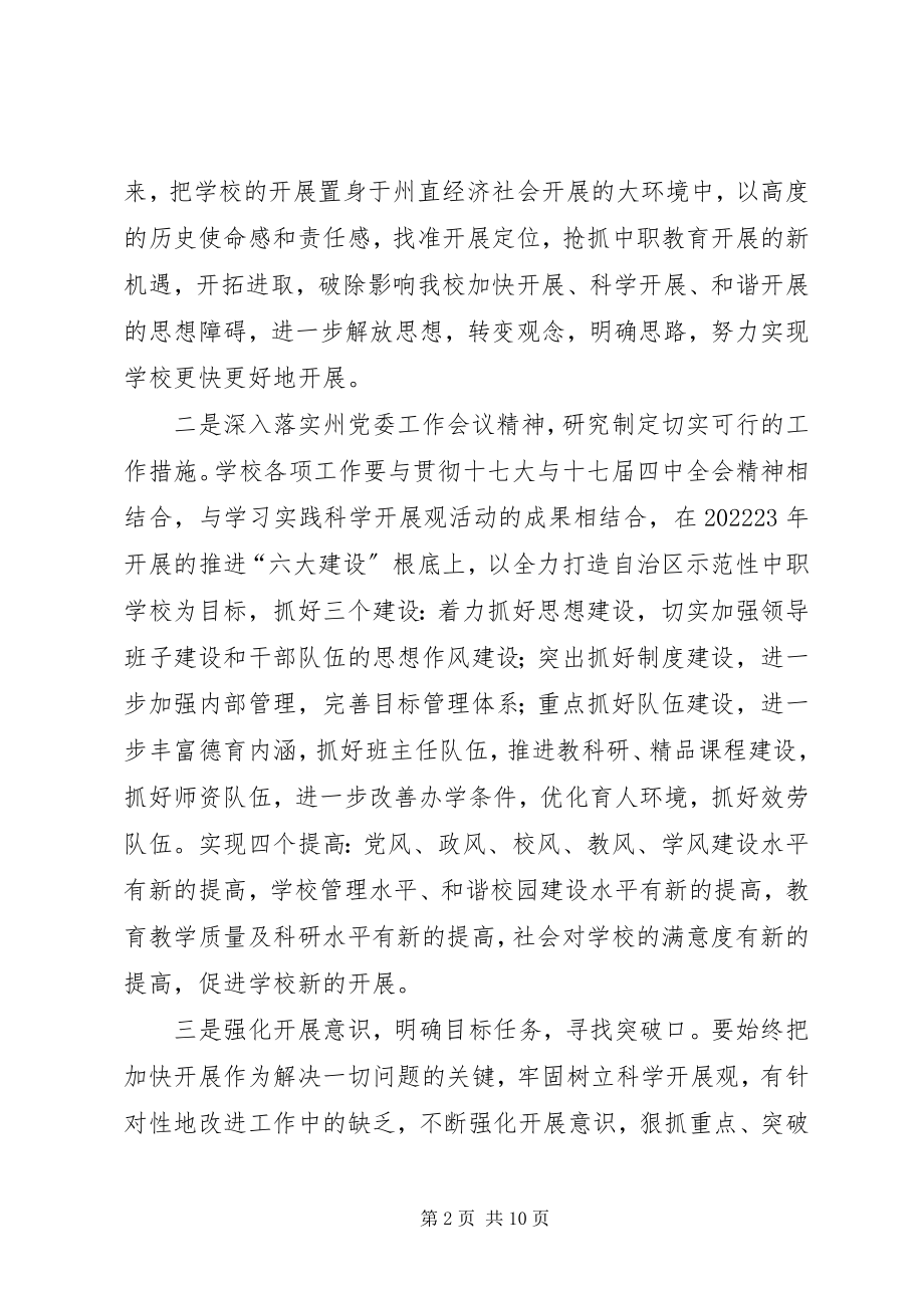 2023年学习贯彻自治州党委工作会议精神.docx_第2页