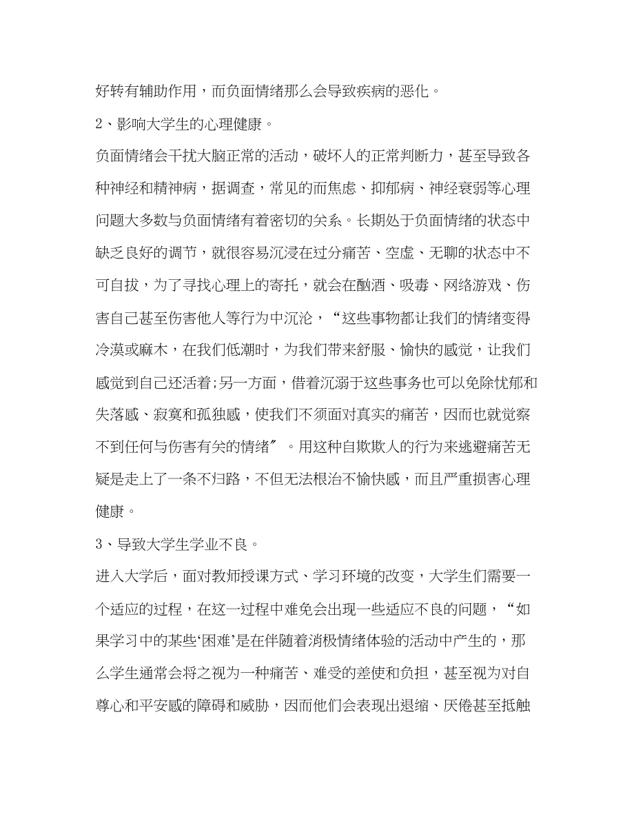 2023年有关情绪管理学习心得体会.docx_第3页