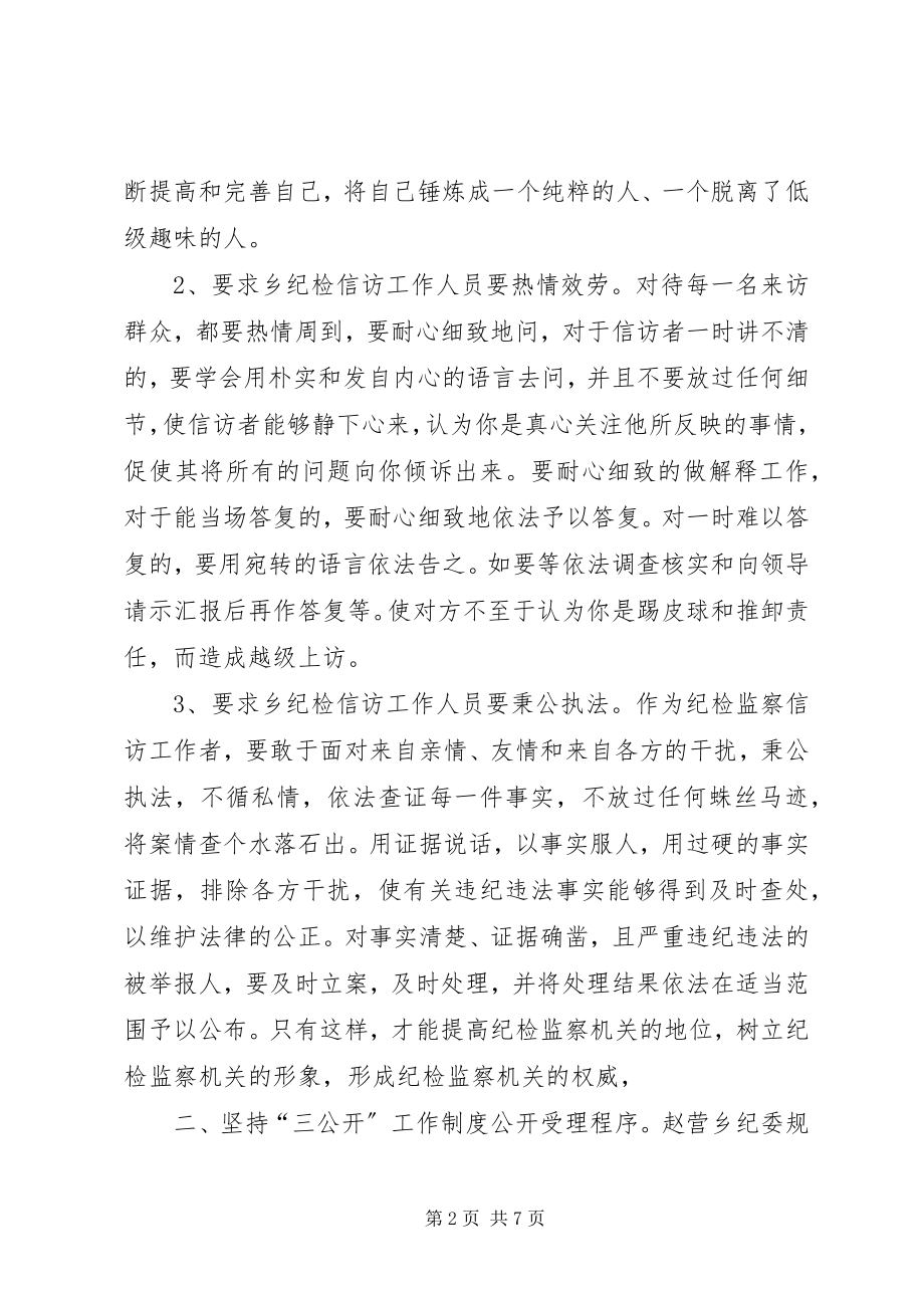 2023年乡纪检监信访工作经验材料.docx_第2页