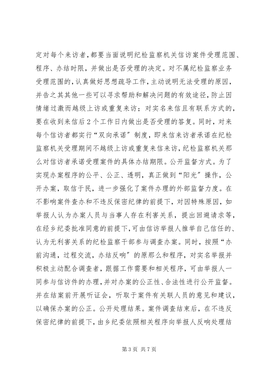 2023年乡纪检监信访工作经验材料.docx_第3页