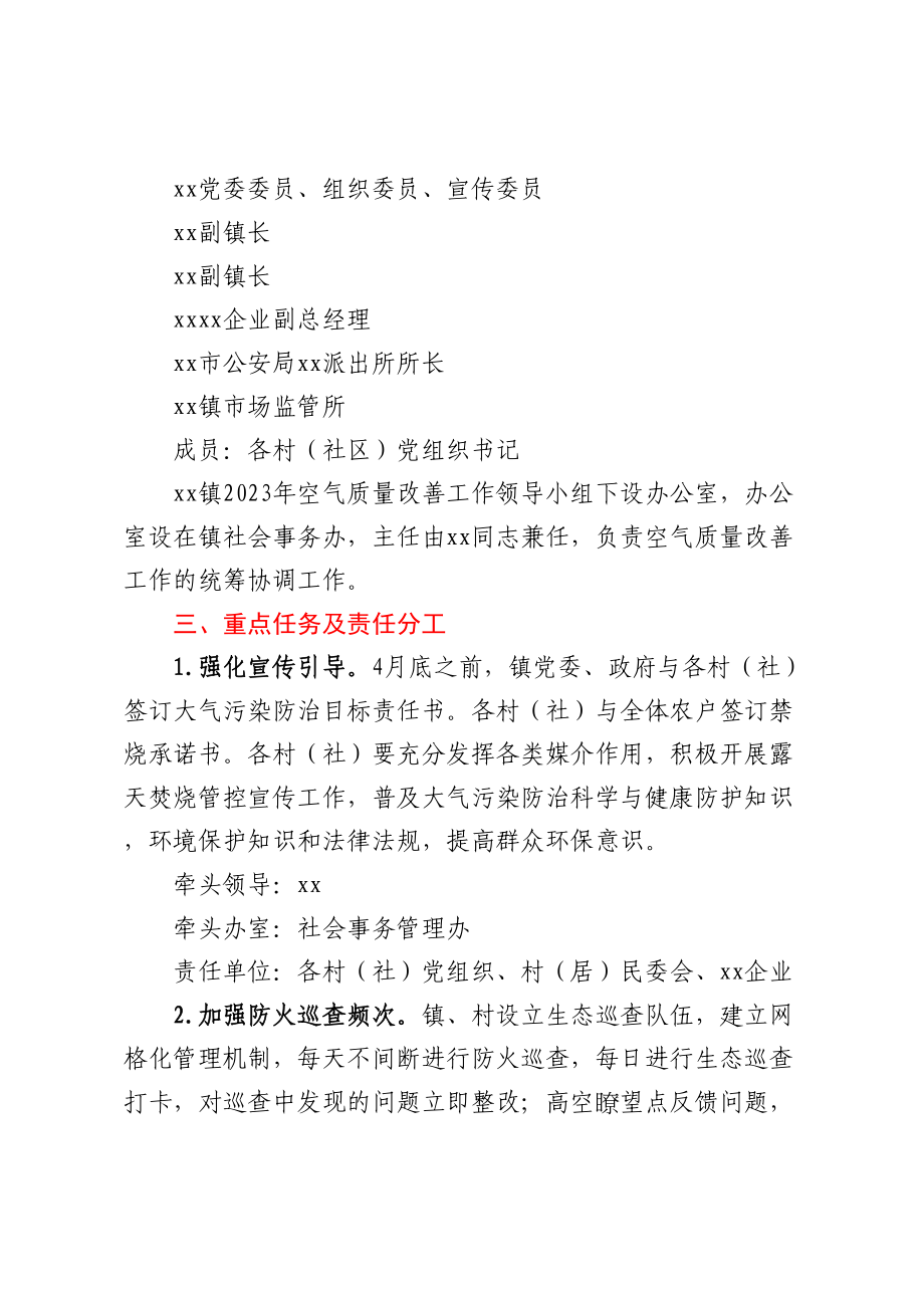 xx镇2023年空气质量改善行动计划 .docx_第2页