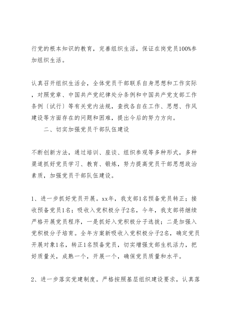 2023年党支部某年工作计划七篇.doc_第2页