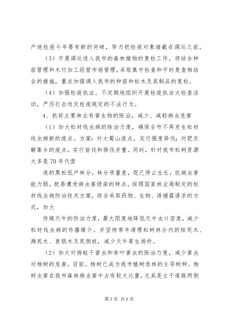 2023年林业局森防工作计划.docx_第3页