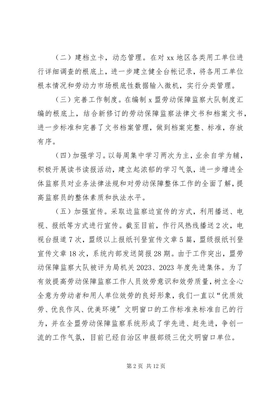 2023年劳动保障监察大队工作经验交流材料.docx_第2页