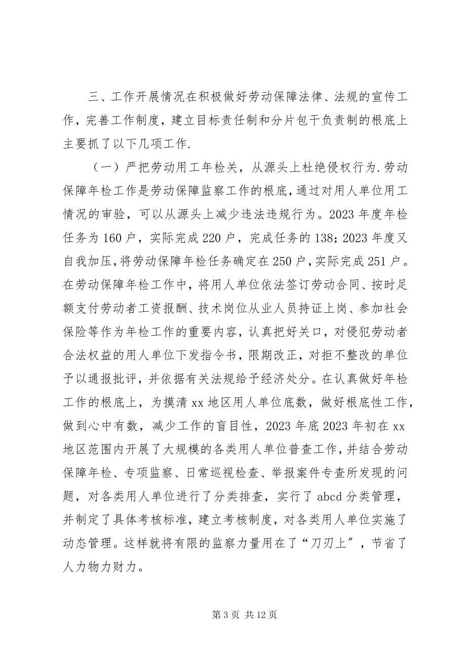 2023年劳动保障监察大队工作经验交流材料.docx_第3页