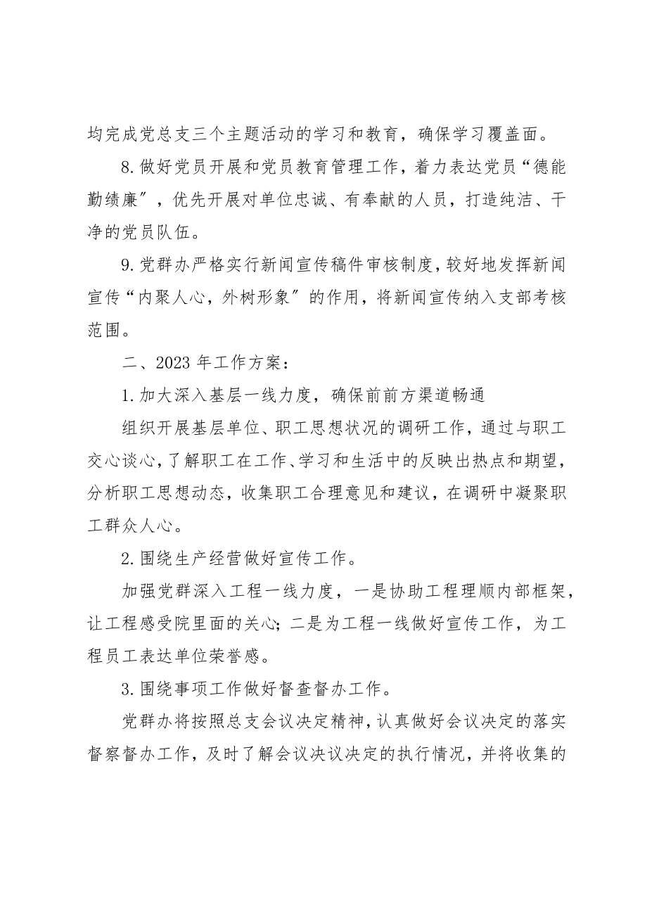 2023年党群办公室半年工作总结.docx_第2页