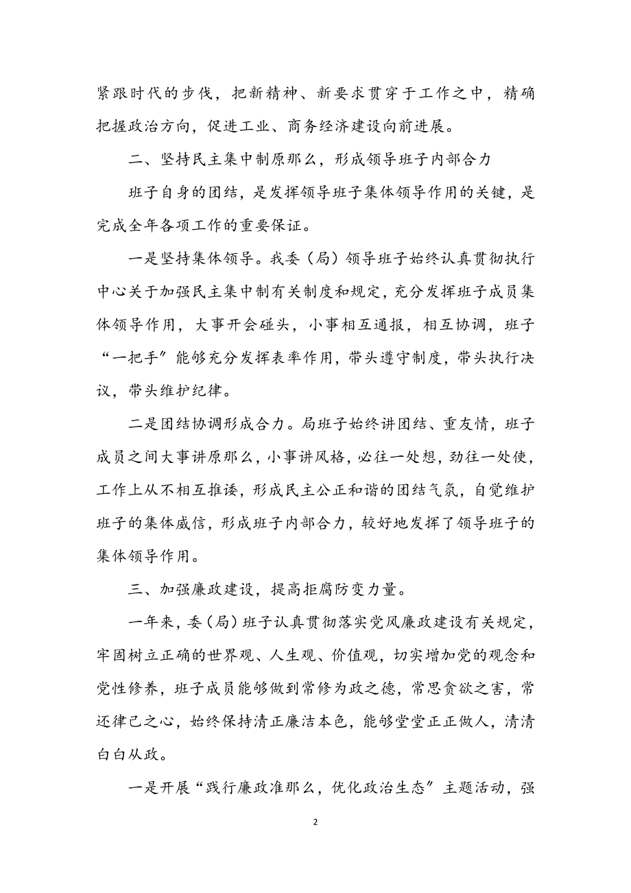 2023年经贸委干部年终述职述廉汇报.docx_第2页