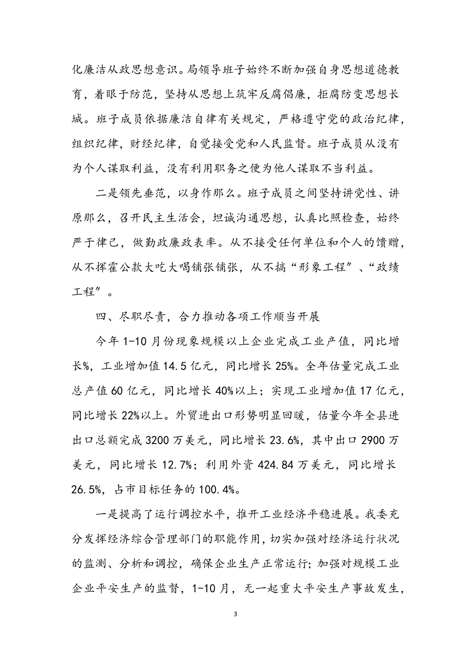 2023年经贸委干部年终述职述廉汇报.docx_第3页