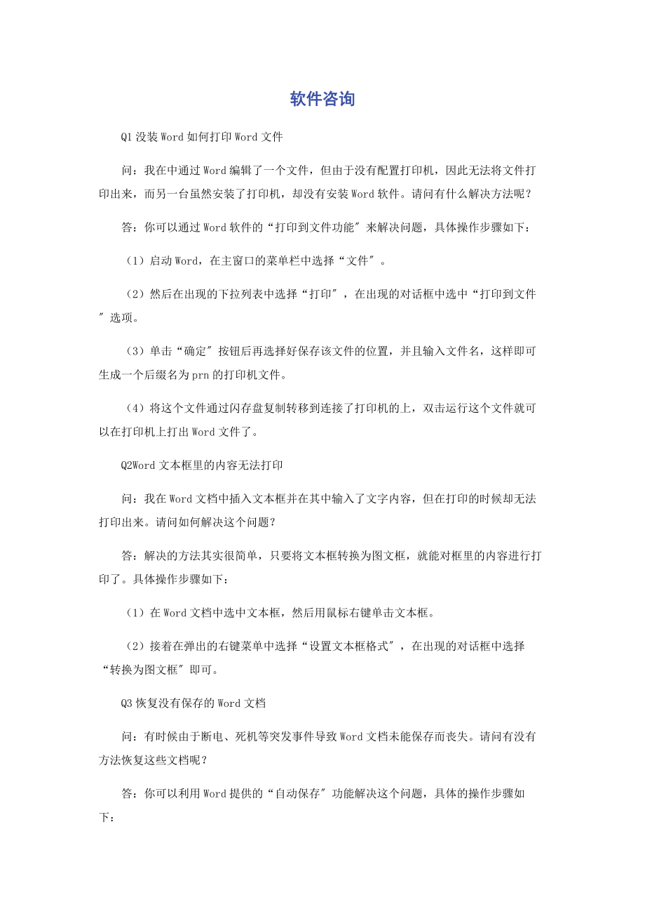 2023年软件咨询.docx_第1页