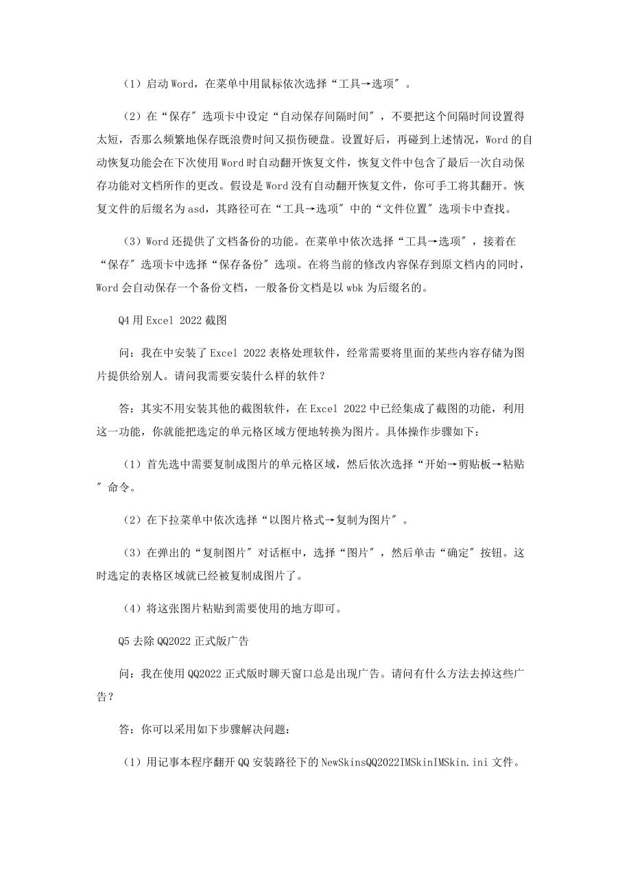 2023年软件咨询.docx_第2页