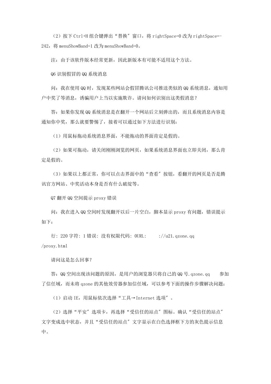 2023年软件咨询.docx_第3页