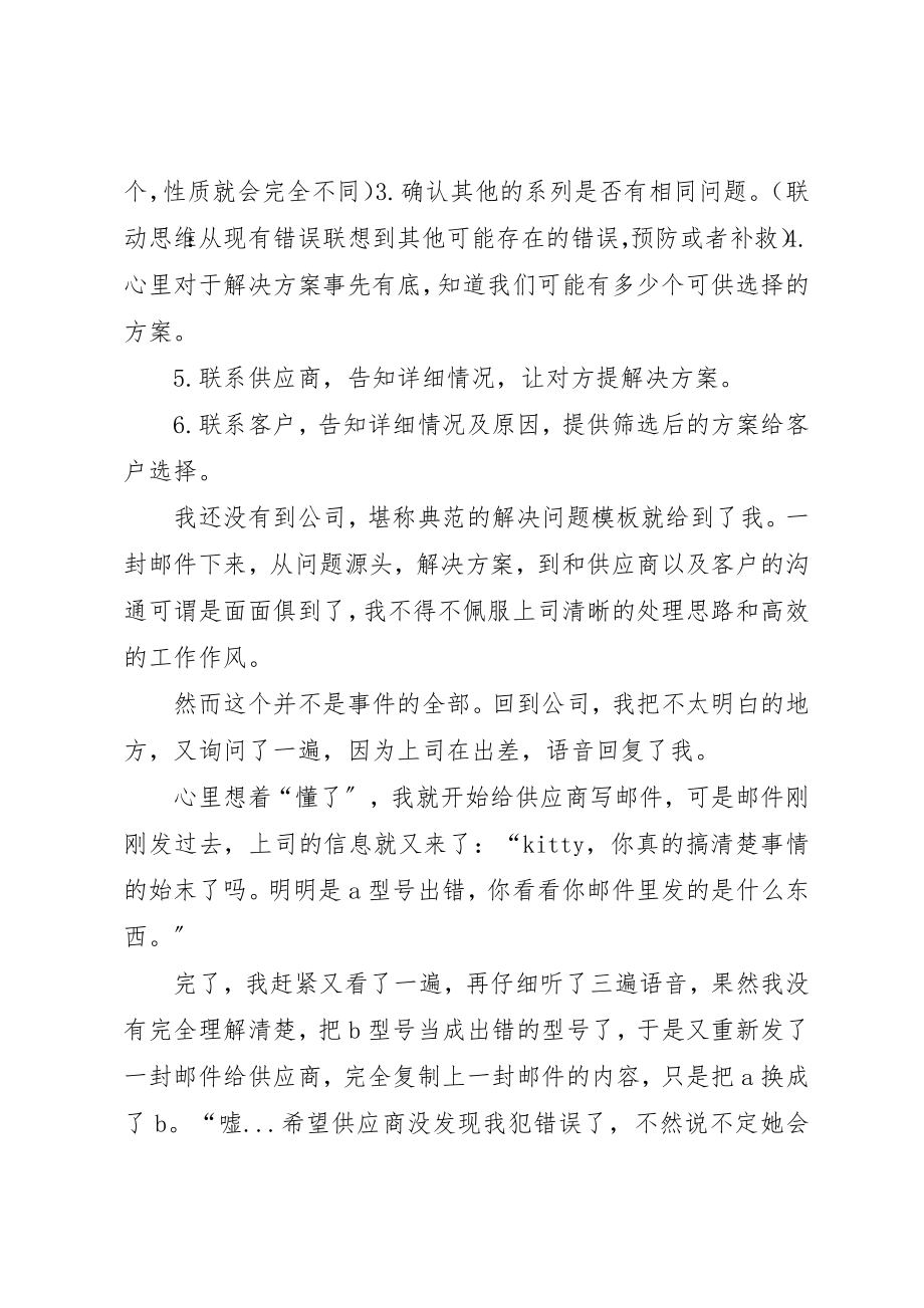 2023年处理问题的工作方法论.docx_第2页