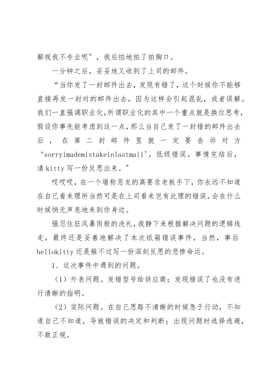 2023年处理问题的工作方法论.docx_第3页