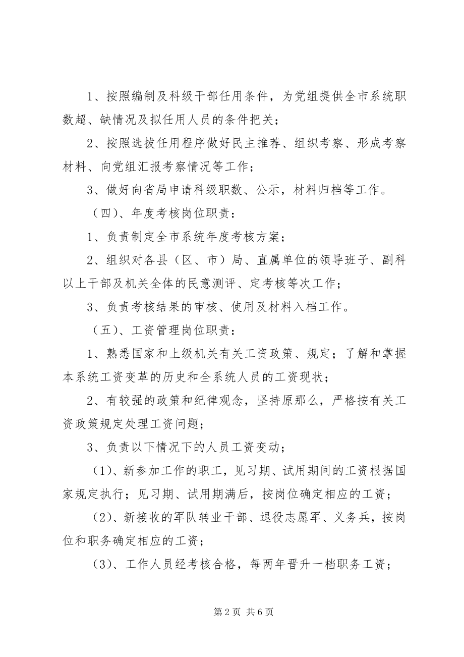 2023年税务局人事教育科职责.docx_第2页