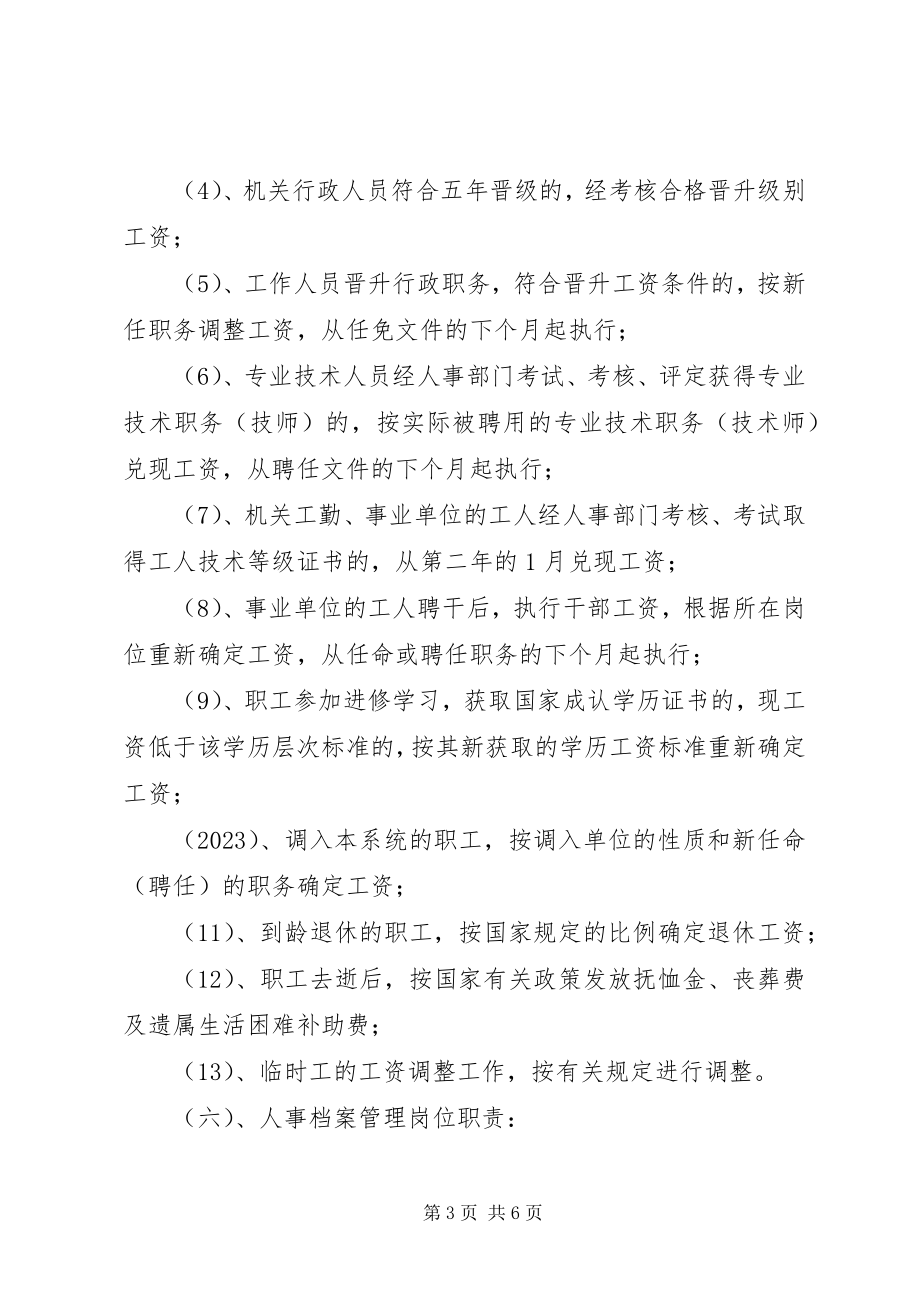 2023年税务局人事教育科职责.docx_第3页