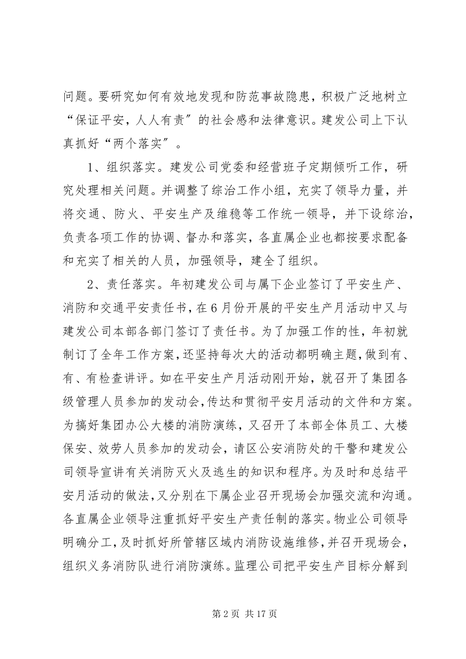 2023年安监局个人年终总结.docx_第2页