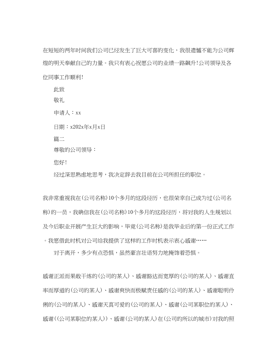 2023年简单的员工离职申请范文.docx_第2页