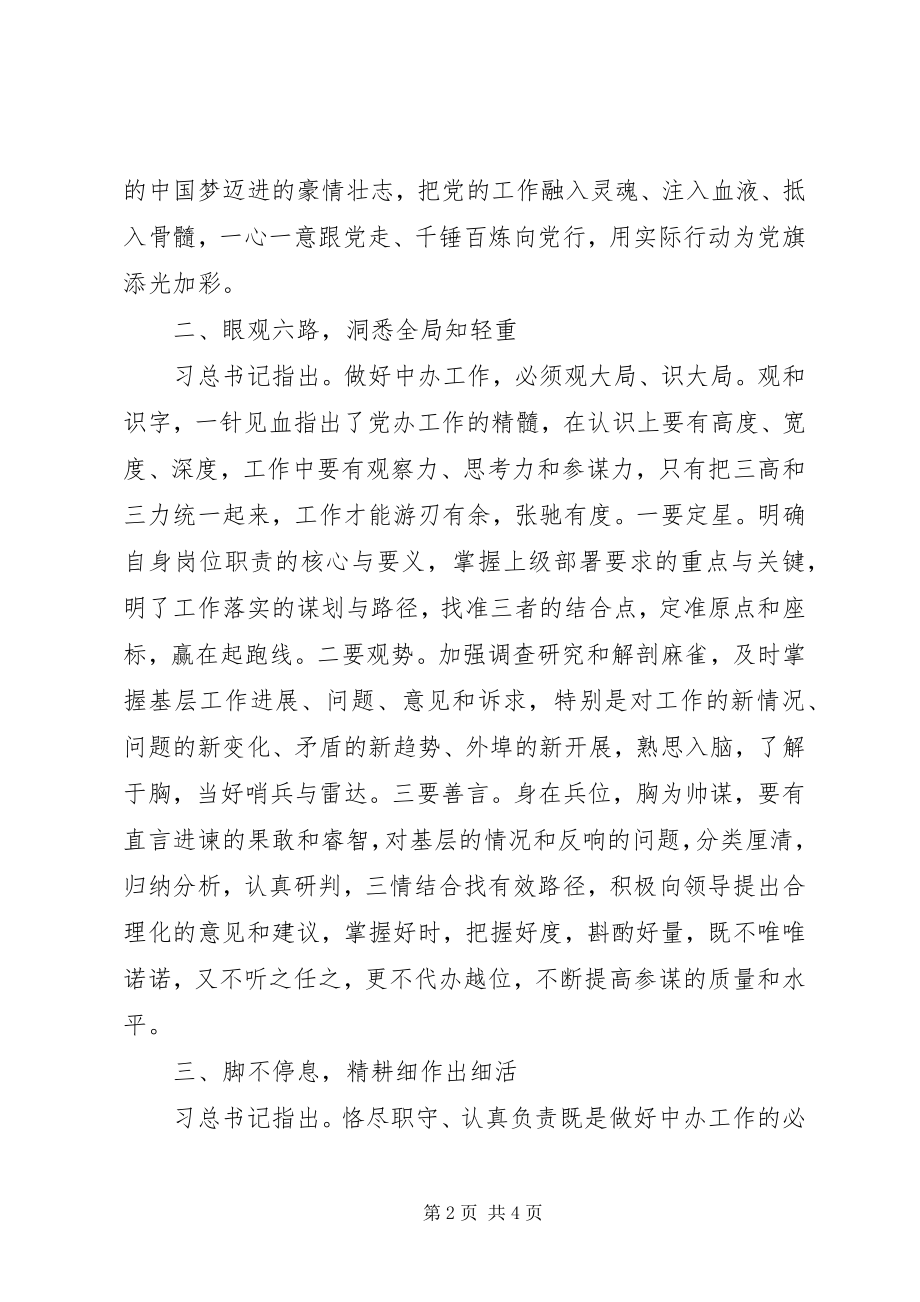 2023年“五个坚持”学习心得体会新编.docx_第2页